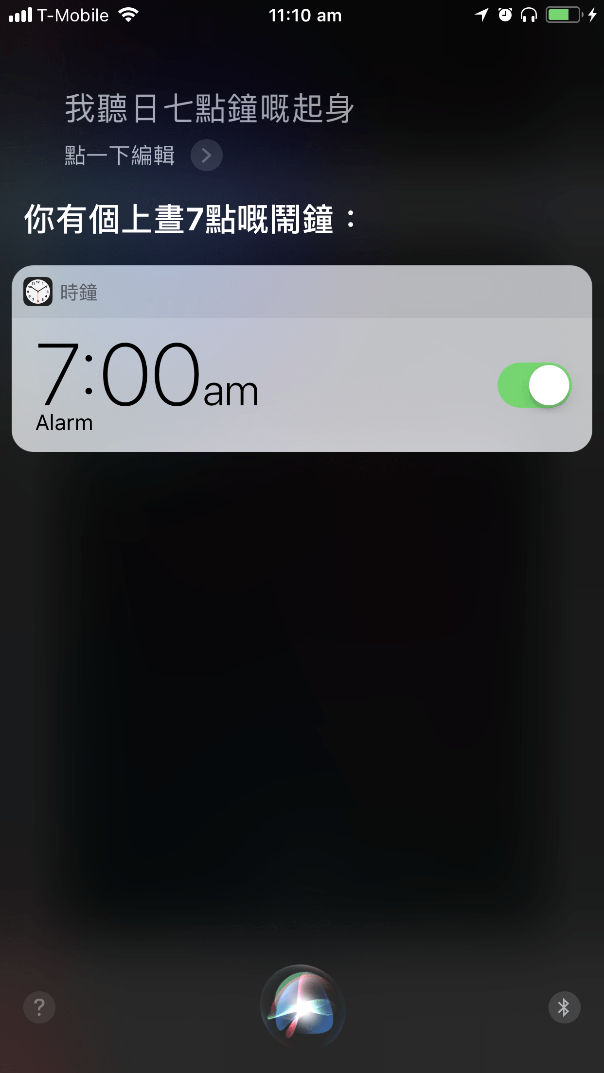 Image of Siri on iPhone being asked to set a 7am alarm, in Cantonese Chinese.